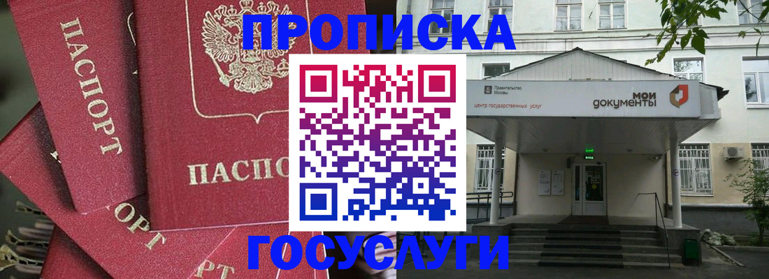 купить прописку в Ипатово